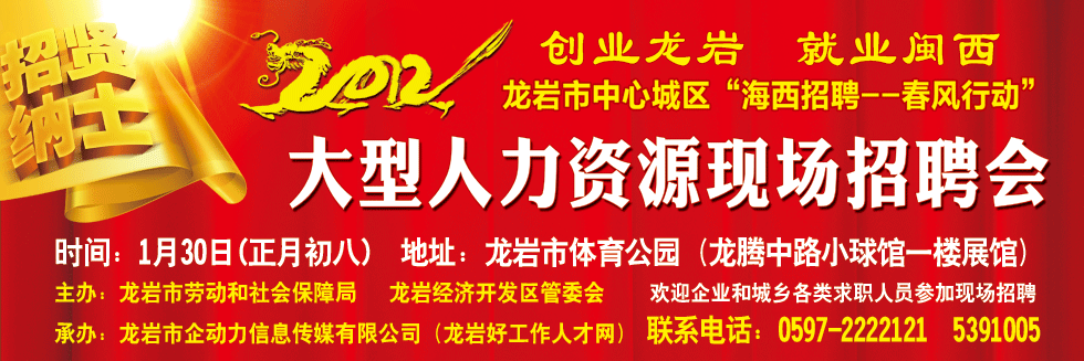龍巖春風行動