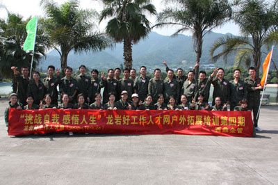 2011年龍巖好工作人才網(wǎng)第四期拓展培訓 2011年龍巖好工作人才網(wǎng)第四期拓展培訓