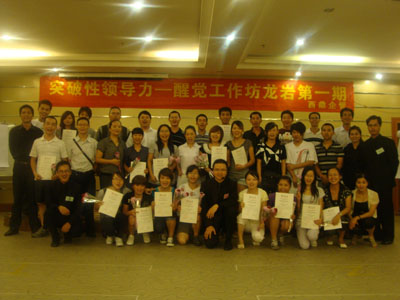 2010年龍巖好工作人才網(wǎng)領導力培訓 2010年龍巖好工作人才網(wǎng)領導力培訓