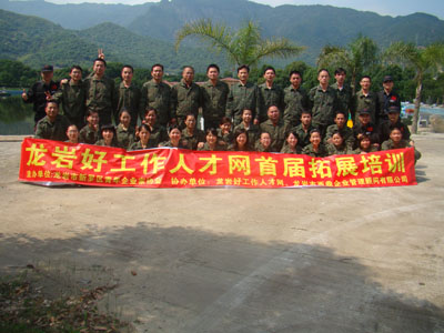 2010年龍巖好工作人才網(wǎng)首屆企業(yè)拓展培訓 2010年龍巖好工作人才網(wǎng)首屆企業(yè)拓展培訓