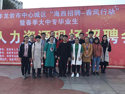 2019年2月龍巖市“海西招聘-春風行動”合影留念