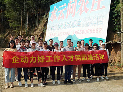 2020年5月企動力好工作人才網(wǎng)團建活動