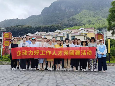 2022年6月企動力好工作人才網(wǎng)羊畬團建活動