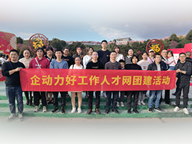 2023年2月企動力好工作人才網(wǎng)永福櫻花團建活動