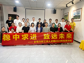 2024年3月企動力好工作人才網(wǎng)團建活動